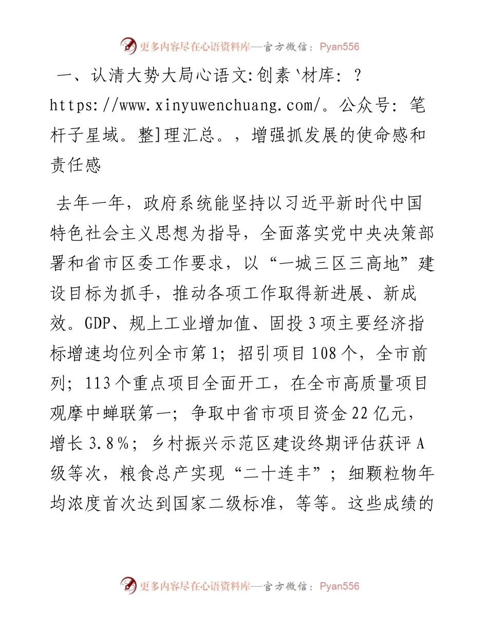 在2024年区政府全体会暨廉政工作会议上的讲话.docx_第1页