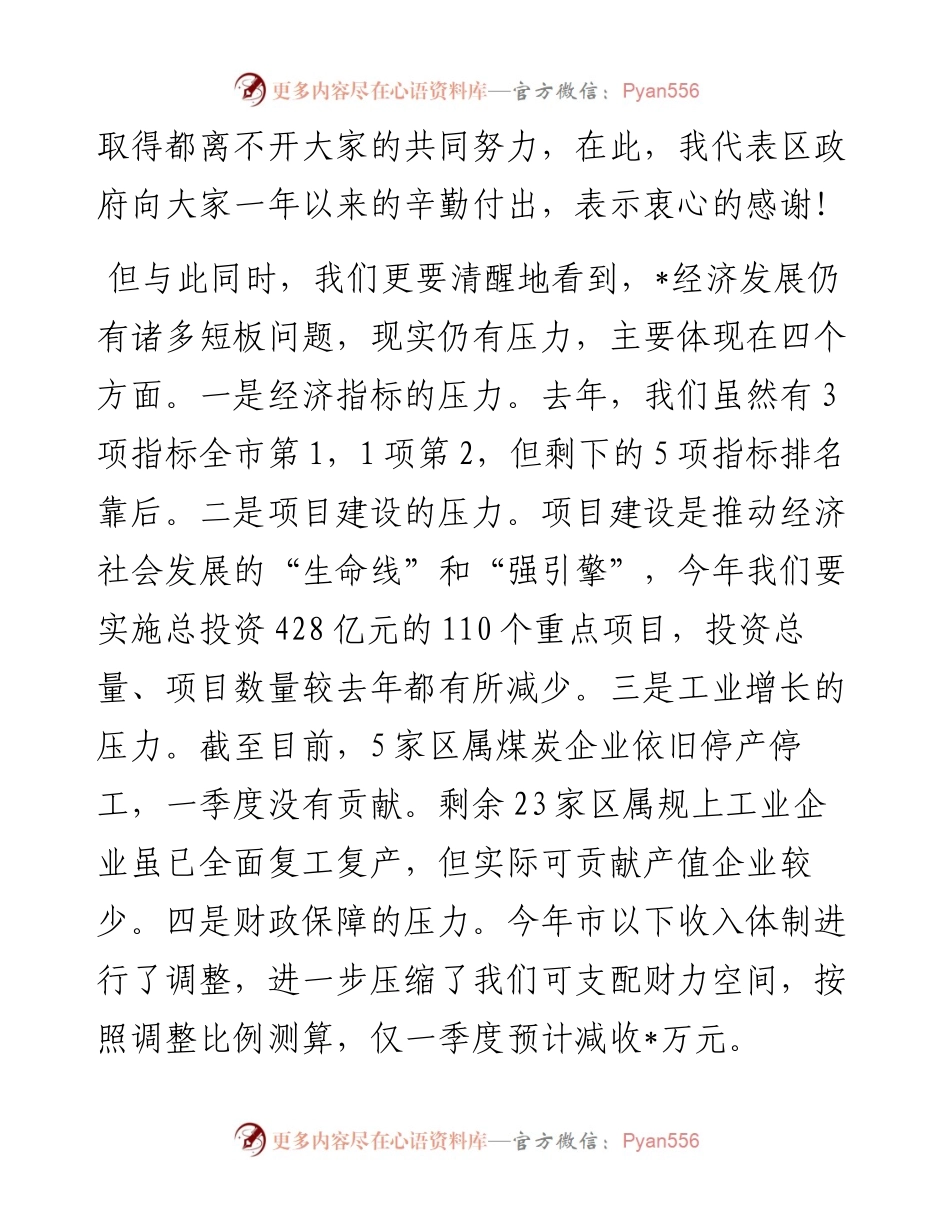在2024年区政府全体会暨廉政工作会议上的讲话.docx_第2页