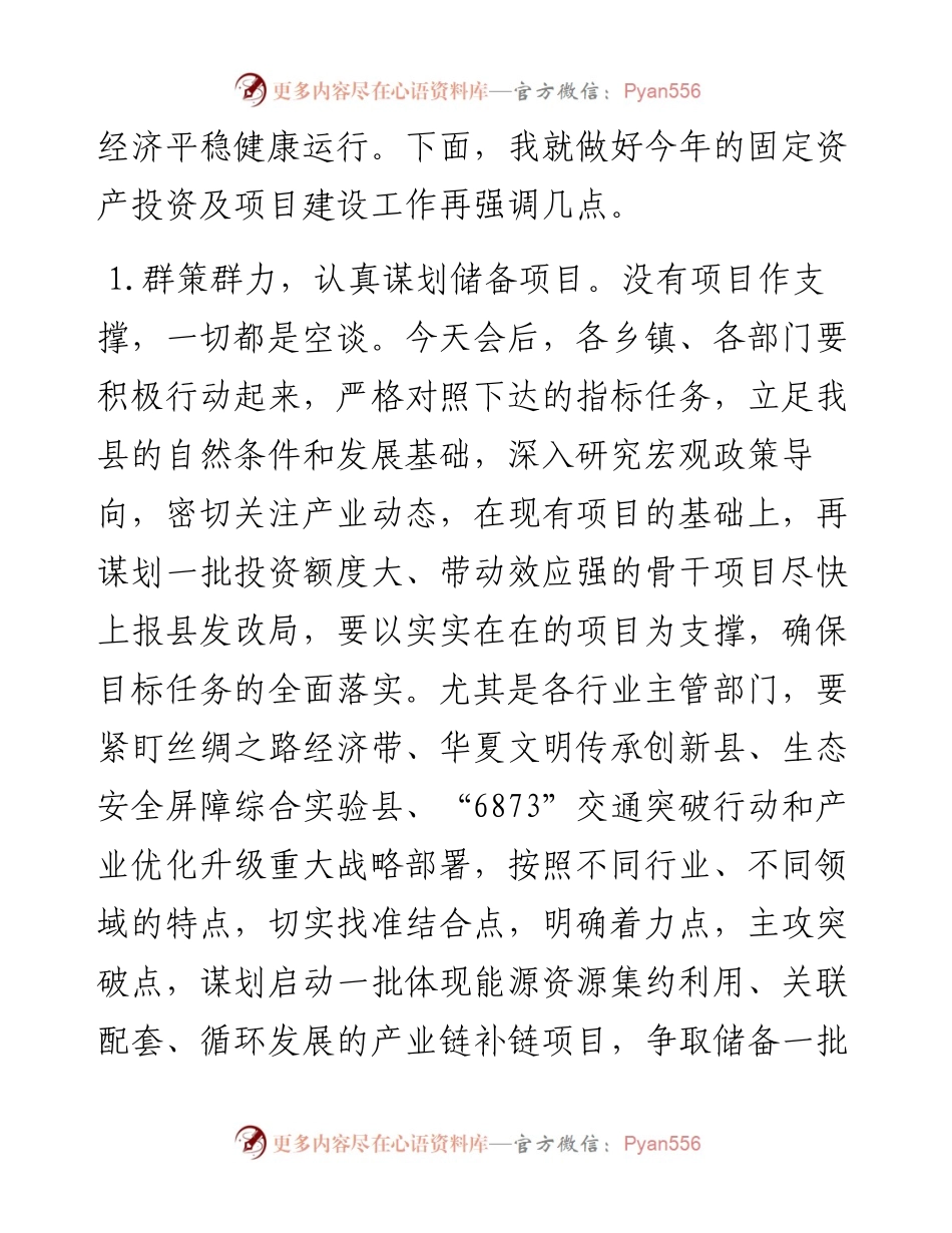 在全县固定资产投资工作会议讲话.docx_第2页