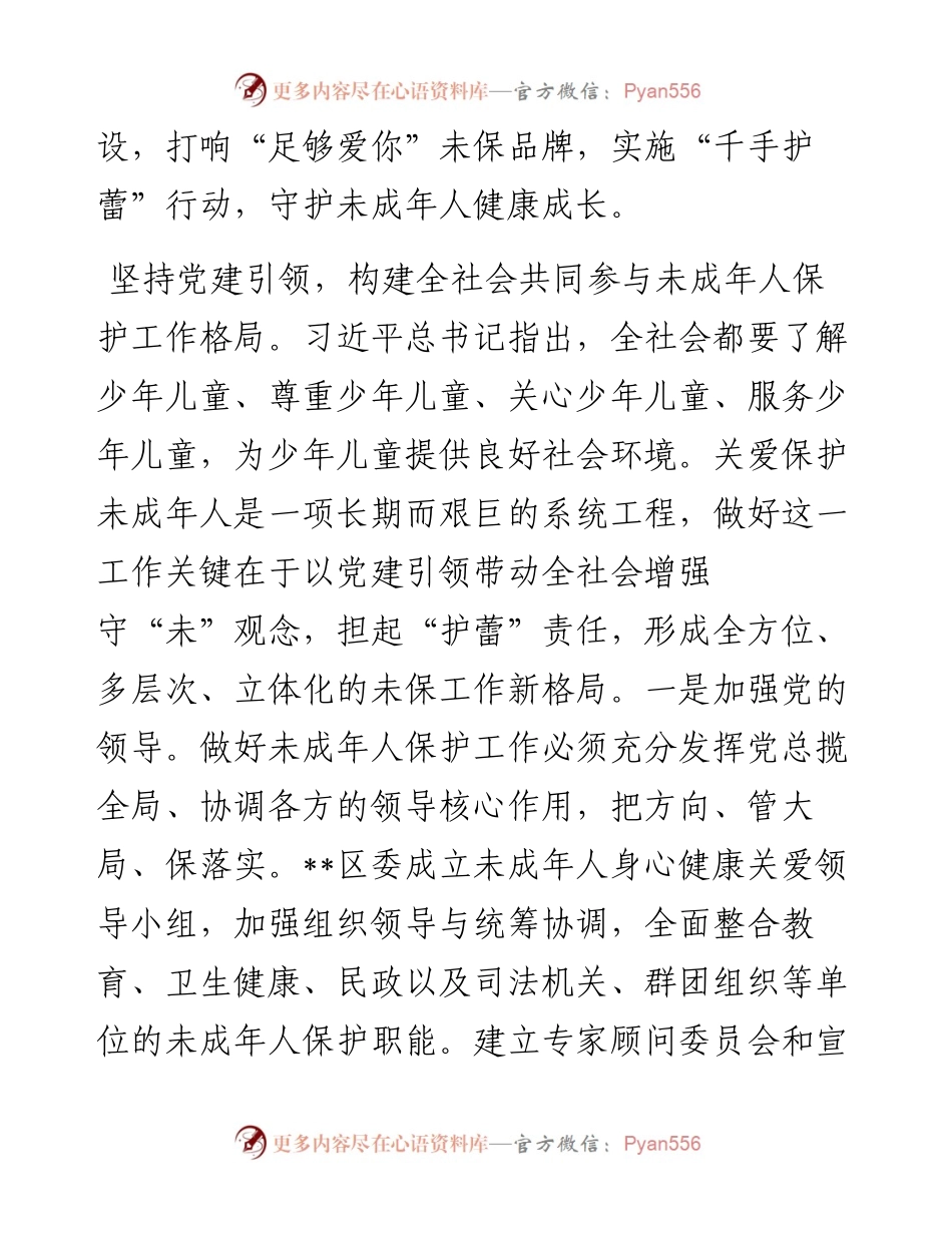 在2024年全市未成年人保护工作会议暨领导小组第一次全体会议上的讲话.docx_第2页