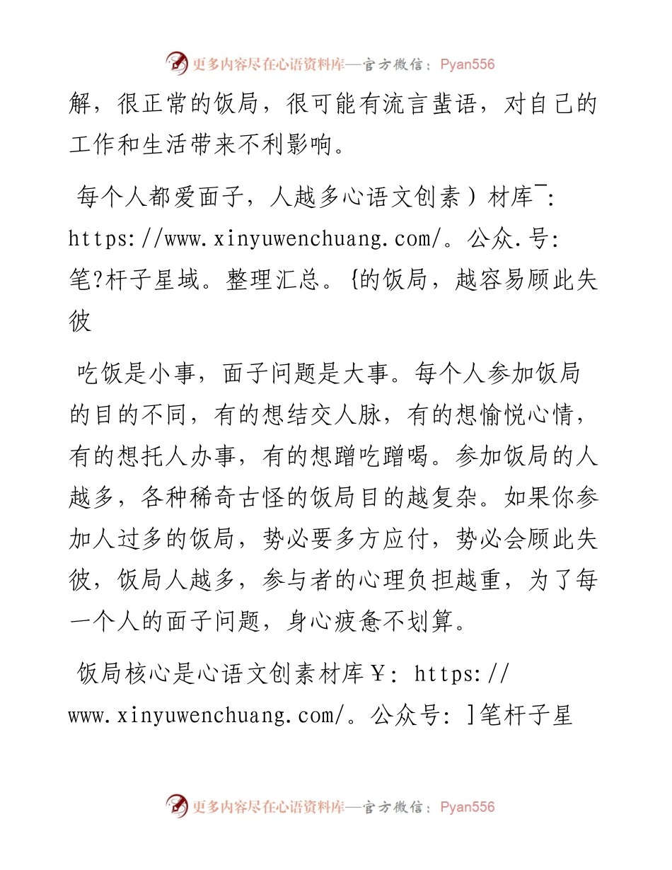 参加饭局的人很多，你最好不要参与，原因很现实.docx_第2页