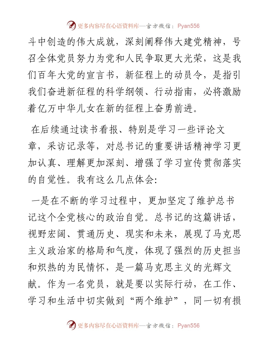 在党史学习教育专题组织生活会上的对照检查.docx_第2页