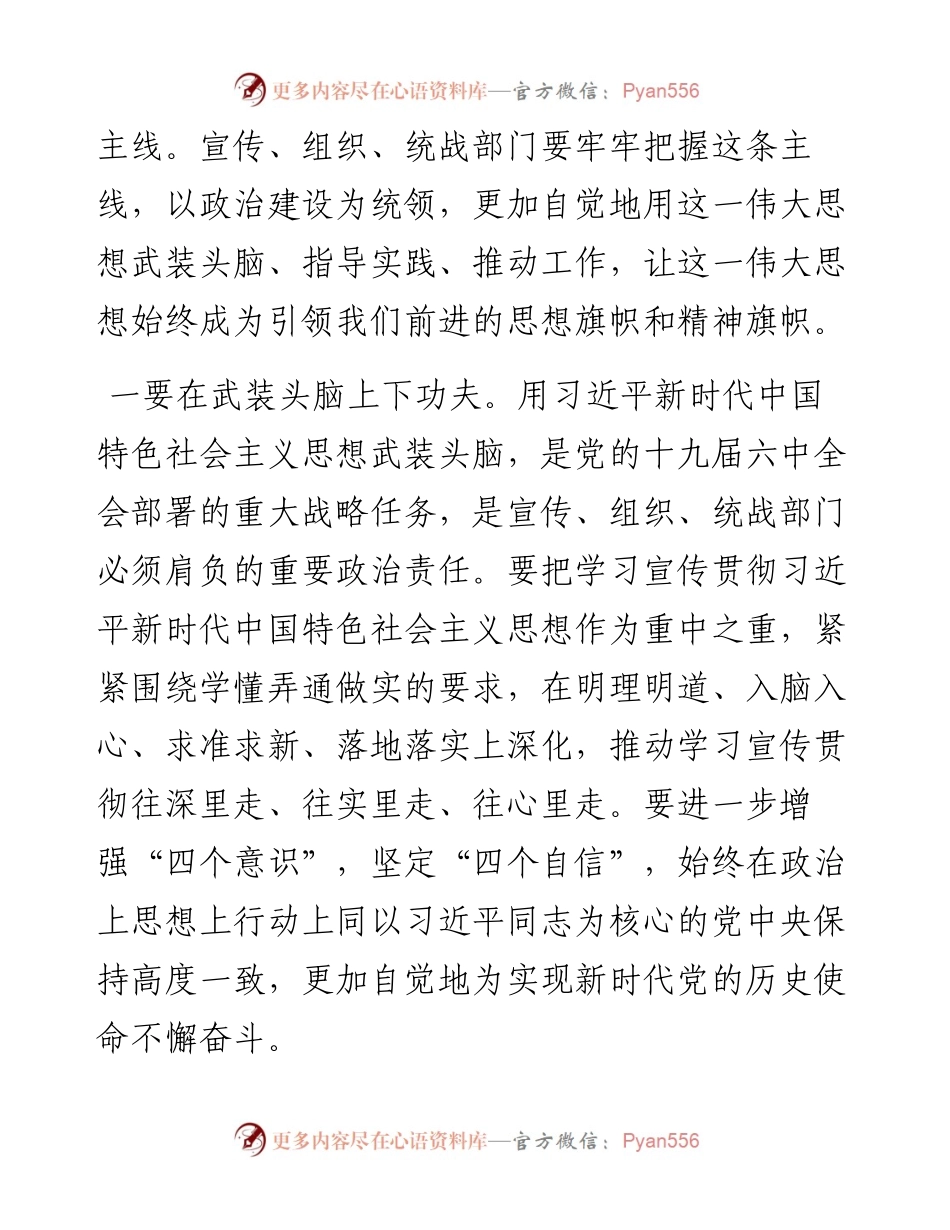在全县宣传组织统战工作会议上的讲话..docx_第2页
