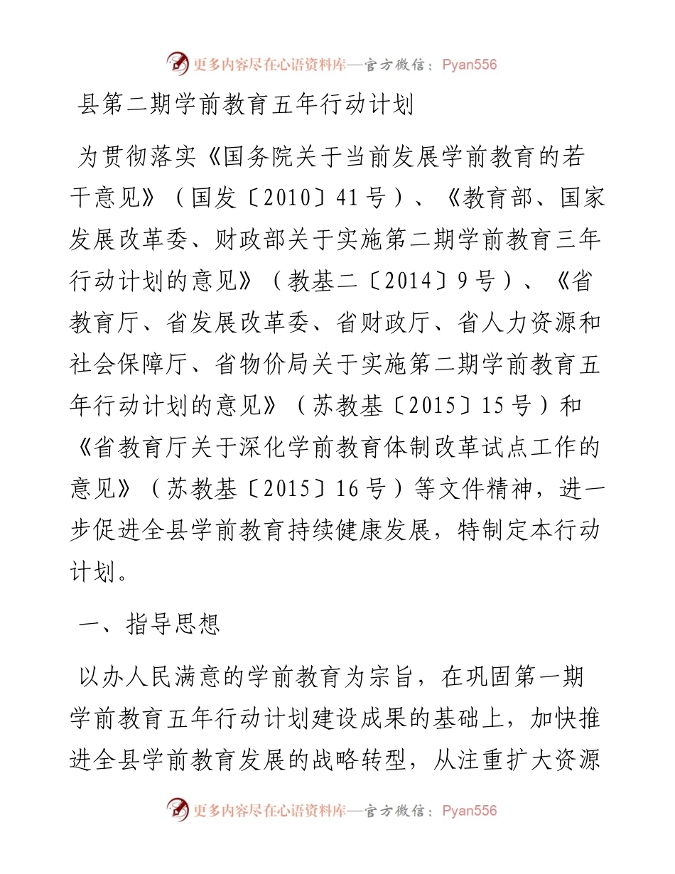县第二期学前教育五年行动计划.docx_第1页