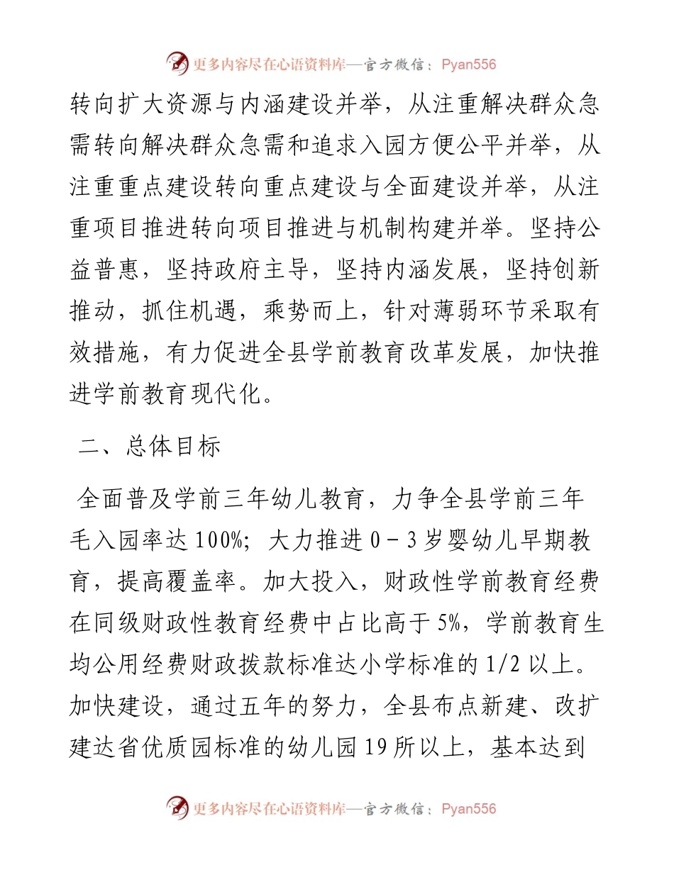 县第二期学前教育五年行动计划.docx_第2页