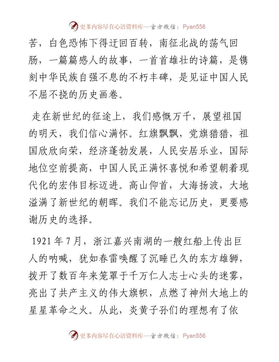 喜迎二十大 永远跟党走 奋进新征程主题演讲稿.docx_第2页