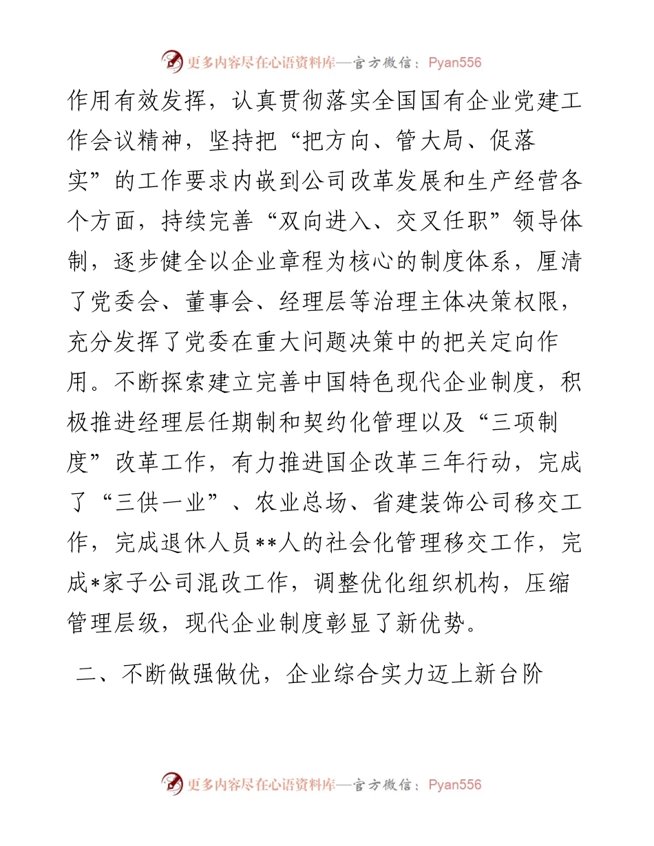 国企党建经验交流：党旗引领，砥砺奋进新征程.docx_第2页