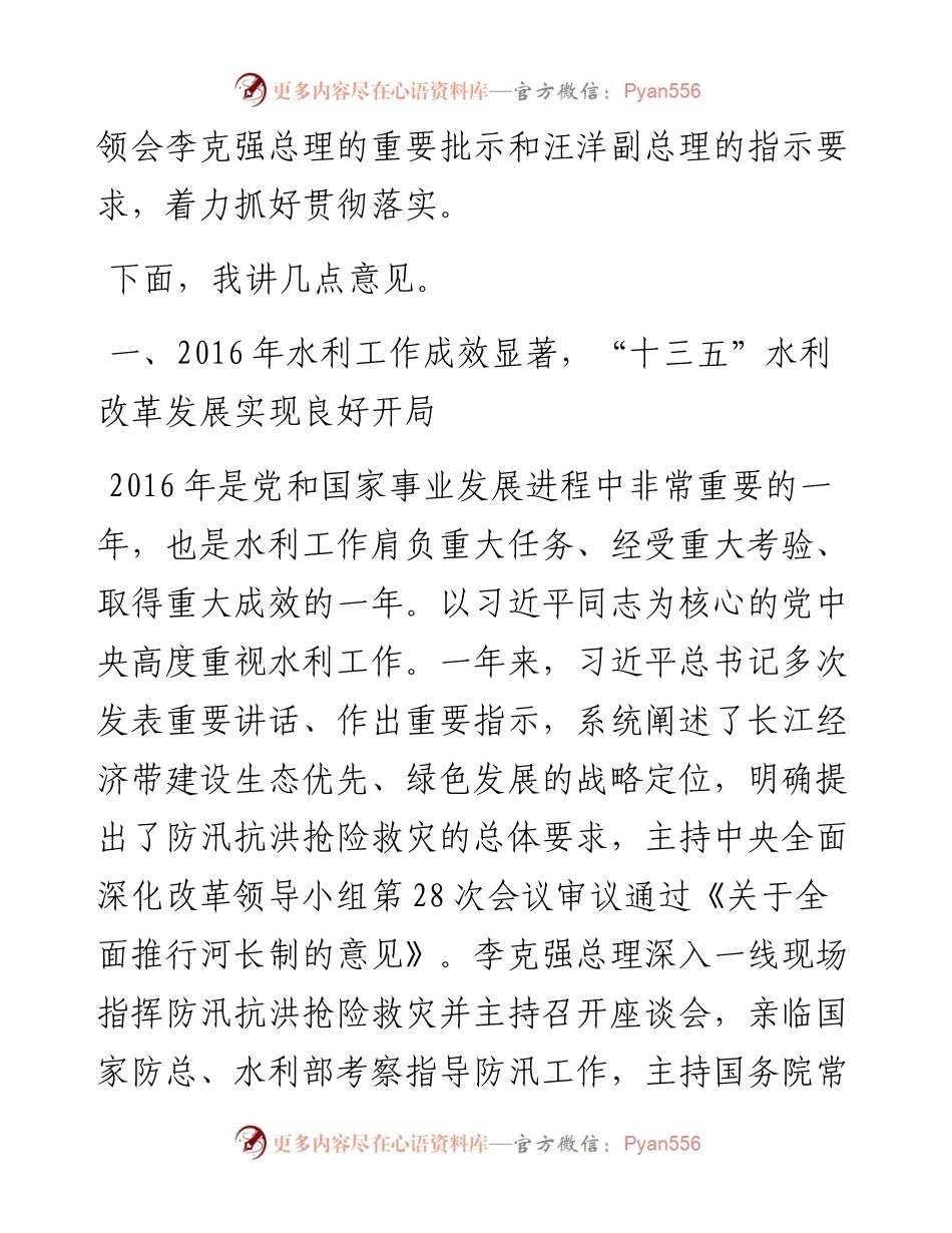 在全国水利厅局长会议上的讲话.docx_第2页