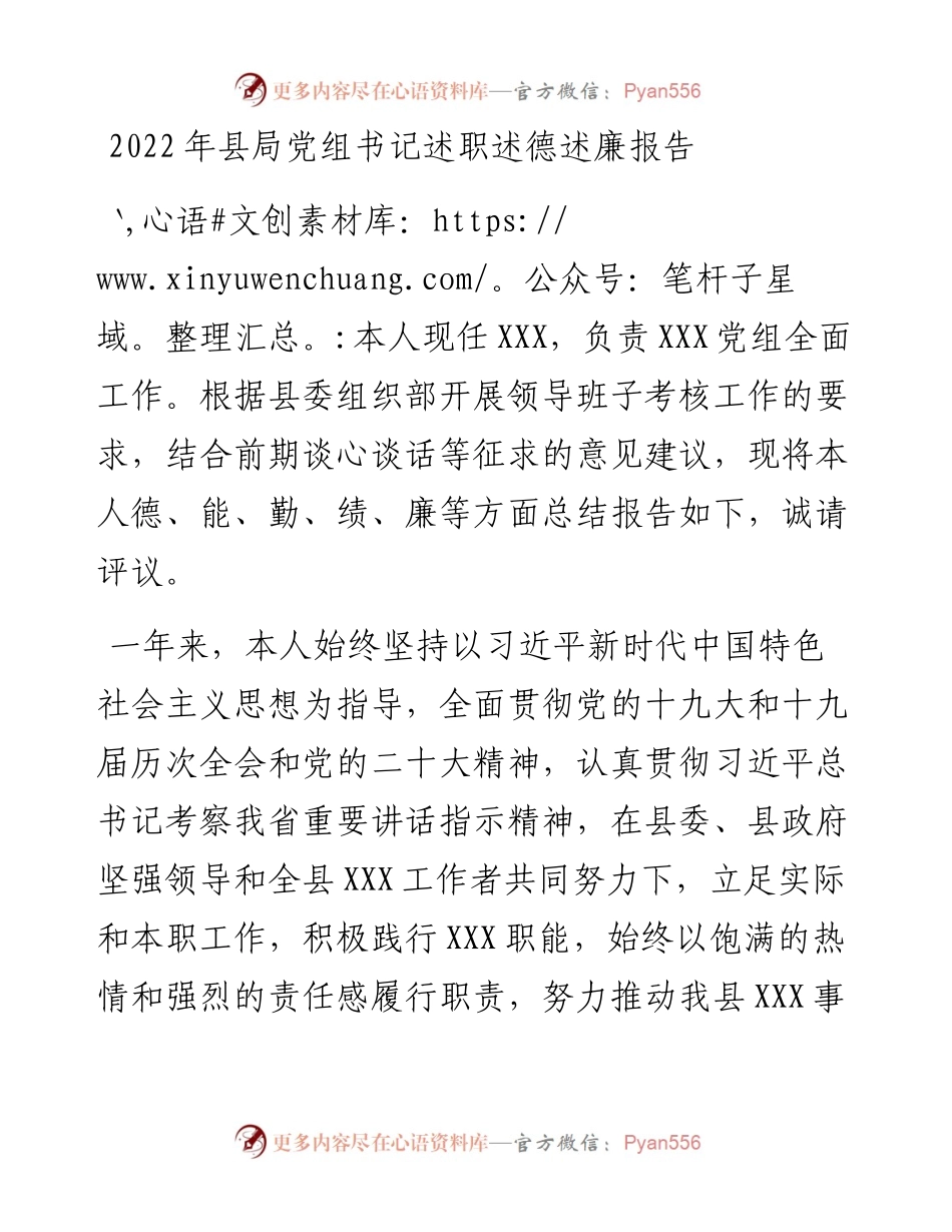 县局党组书记述职述德述廉报告.docx_第1页