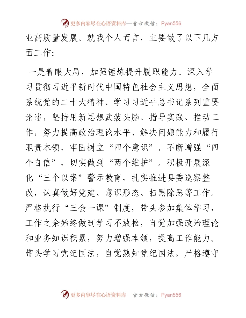 县局党组书记述职述德述廉报告.docx_第2页