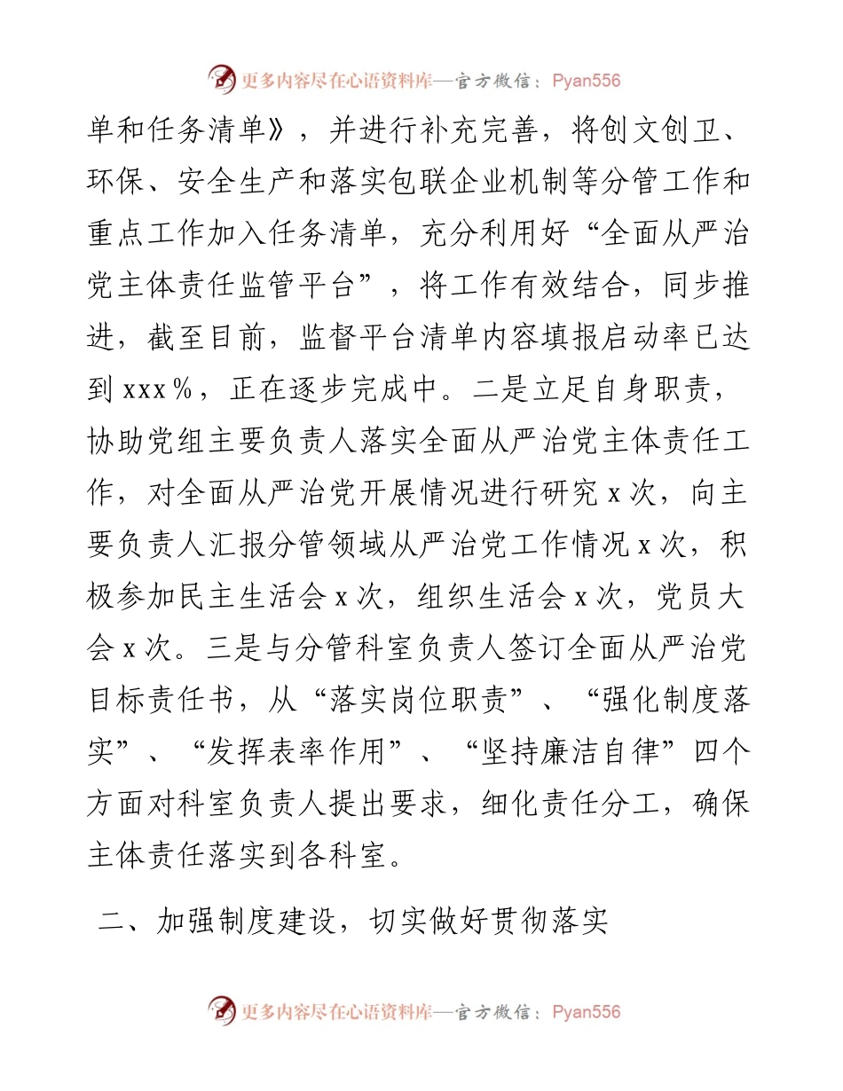 园区党委工委书记落实全面从严治党主体责任情况报告.docx_第2页