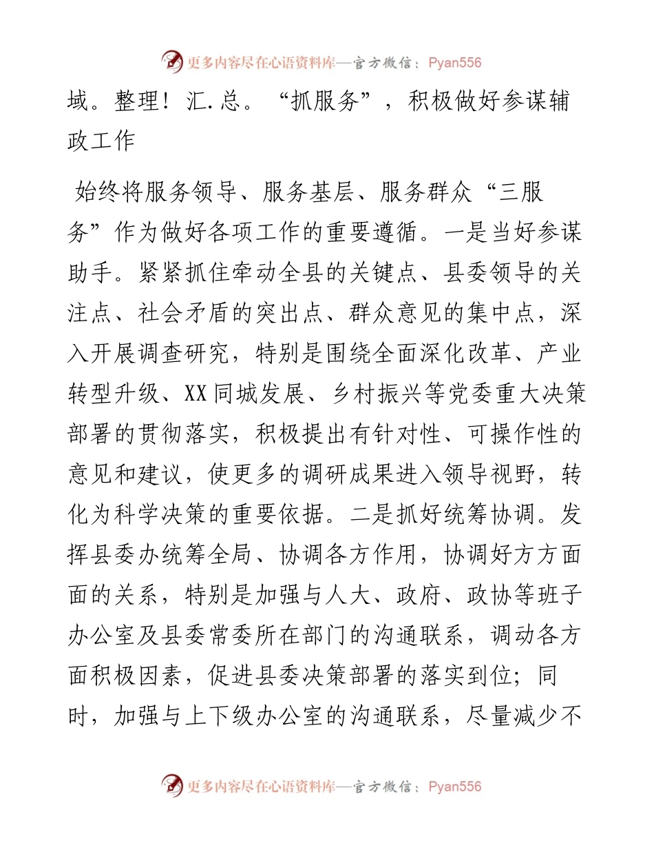 在2023年办公室务虚会上的发言.docx_第2页