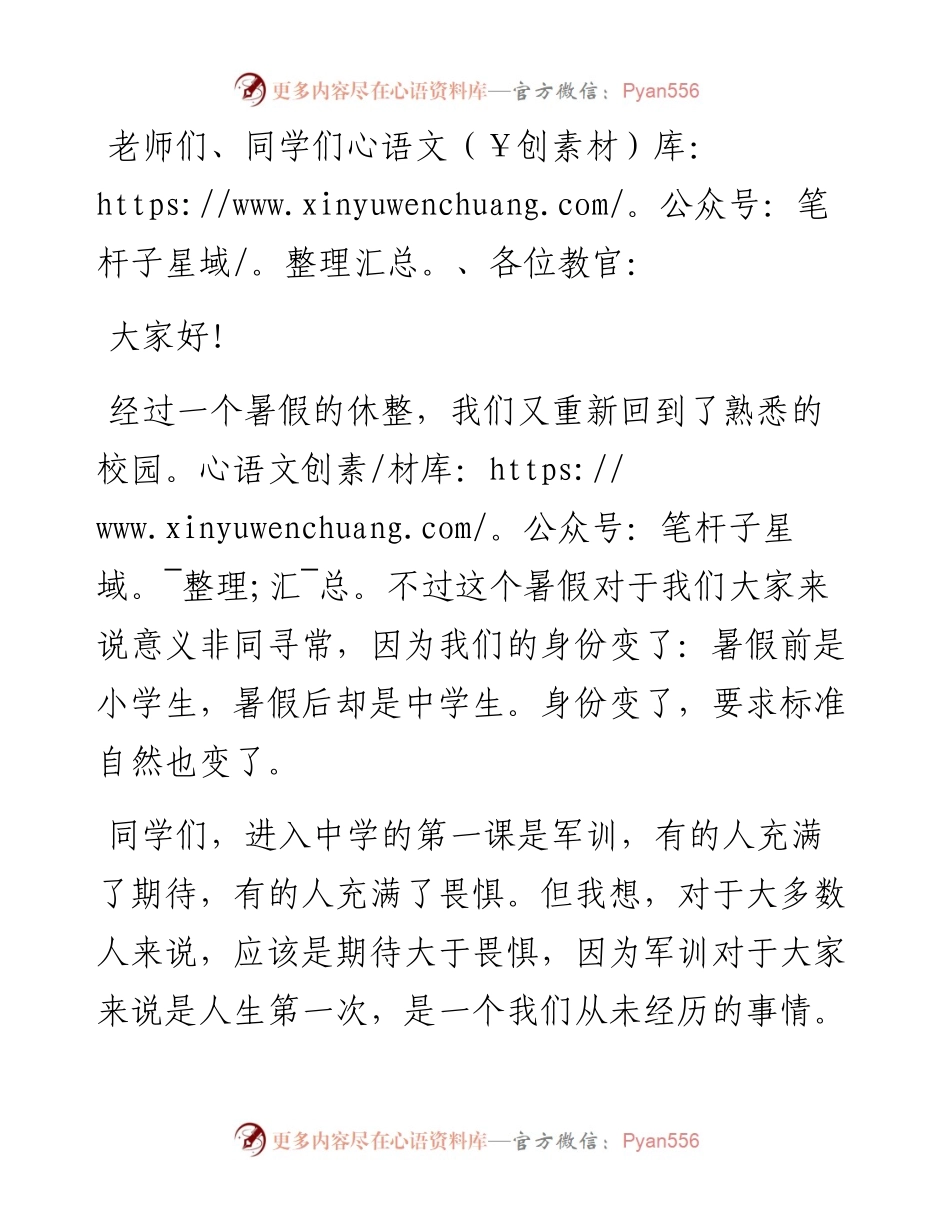 在2024级新生军训开营仪式上的致辞.docx_第1页