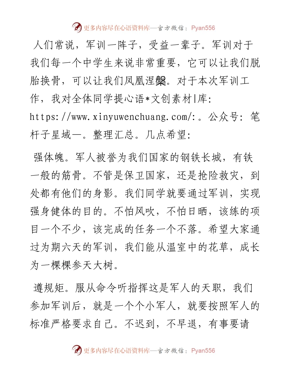 在2024级新生军训开营仪式上的致辞.docx_第2页