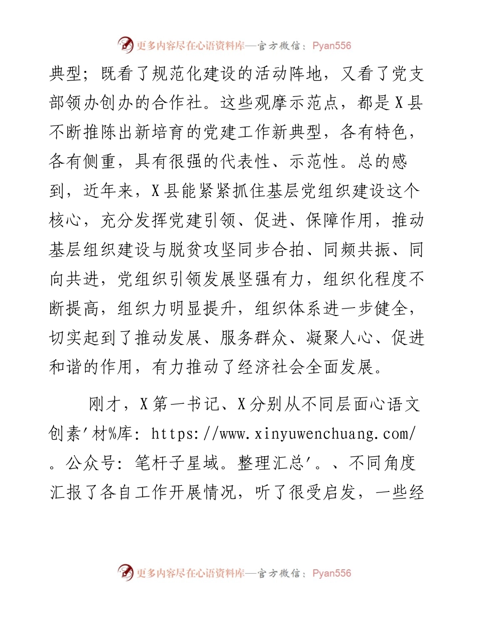 在全市抓党建促脱贫攻坚工作现场会上的讲话.docx_第2页