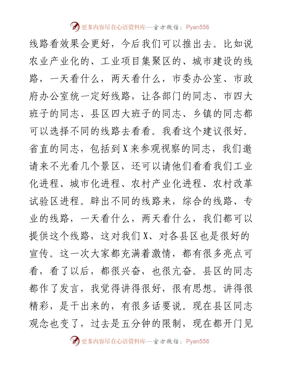 在全市县域经济工作会议上的讲话.docx_第2页