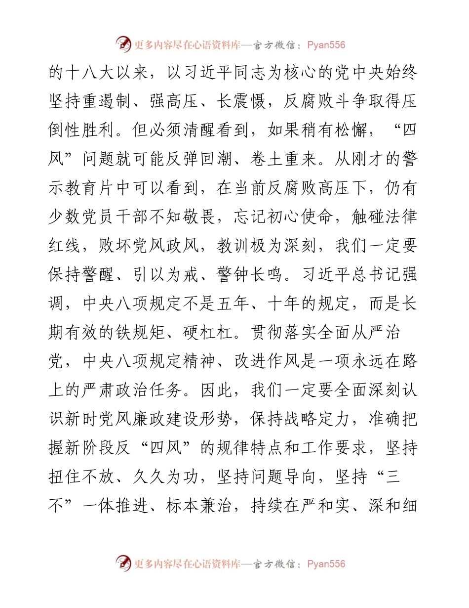在x市国资系统党风廉政建设会议上的讲话.docx_第2页