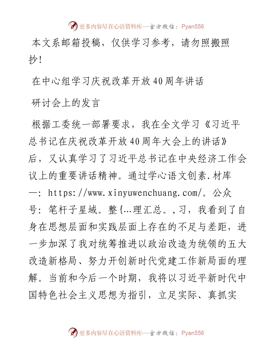 在中心组学习庆祝改革开放40周年讲话研讨会上的发言.docx_第1页