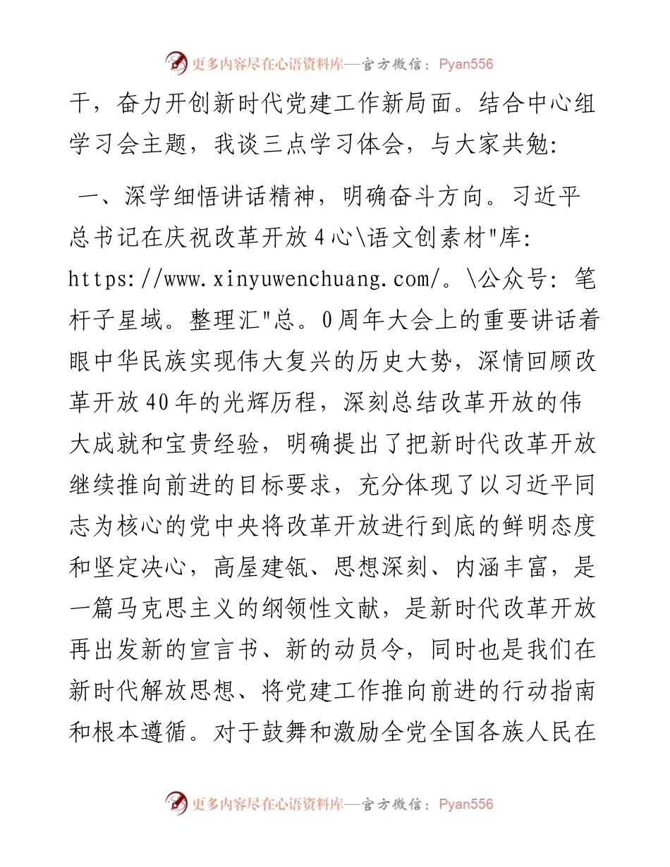 在中心组学习庆祝改革开放40周年讲话研讨会上的发言.docx_第2页