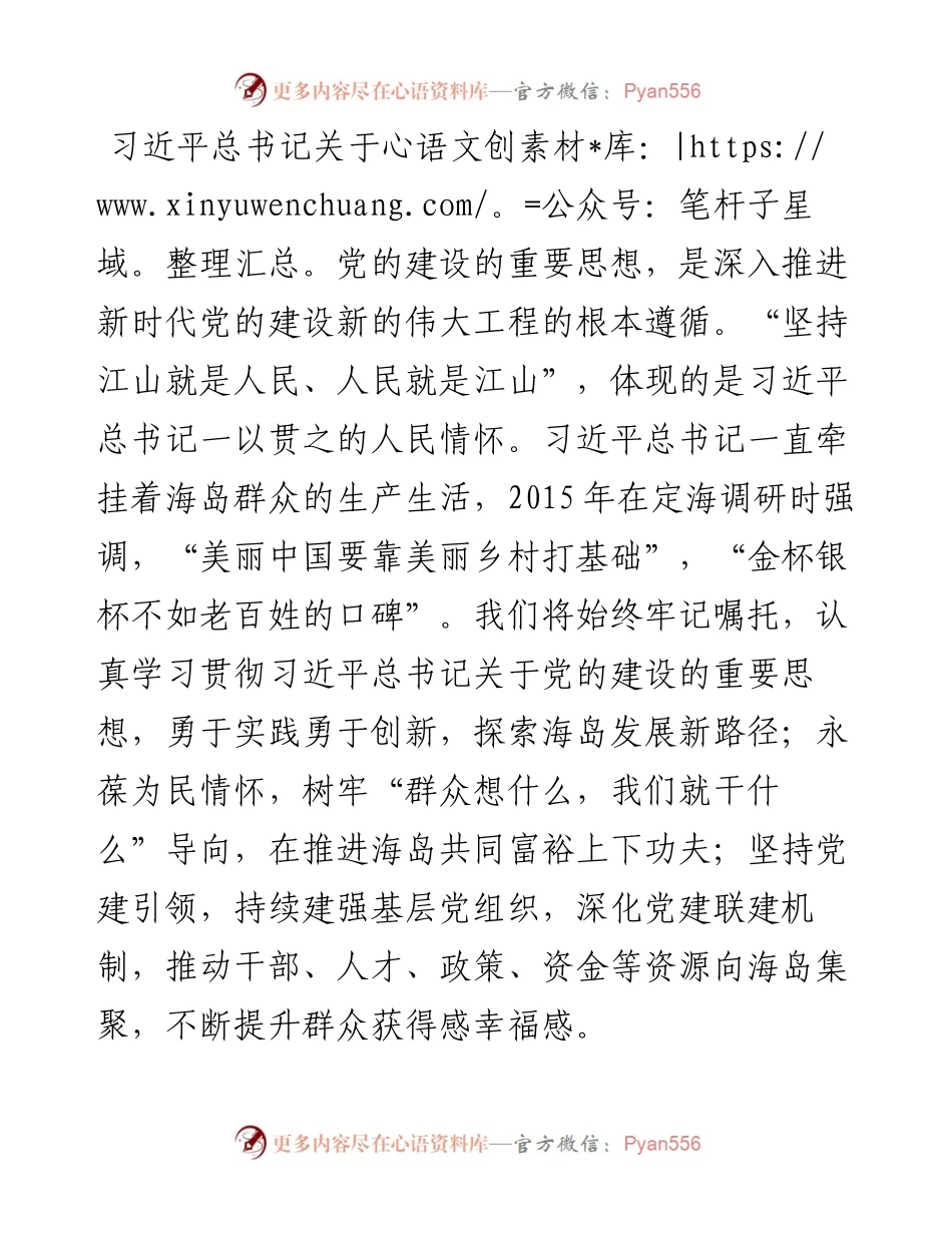 发言材料：党建引领海岛共同富裕先行.docx_第1页