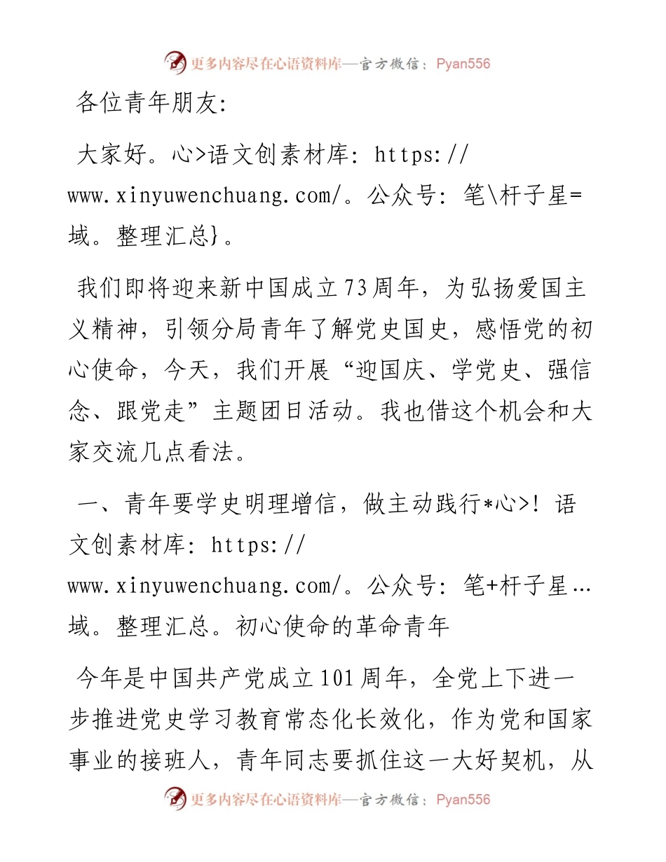 在主题团日活动讲话.docx_第1页