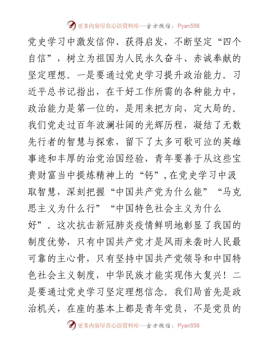 在主题团日活动讲话.docx_第2页
