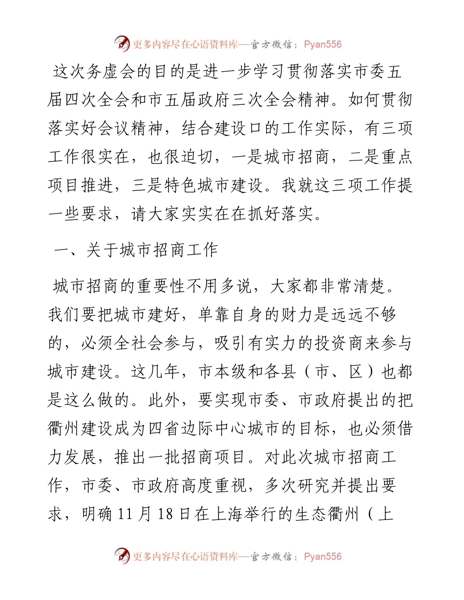 在务虚会上的讲话-9篇.docx_第2页