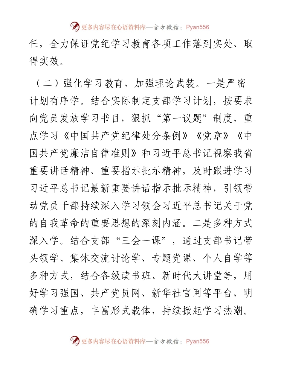 在区委2024年党纪学习教育总结大会上的汇报.docx_第2页