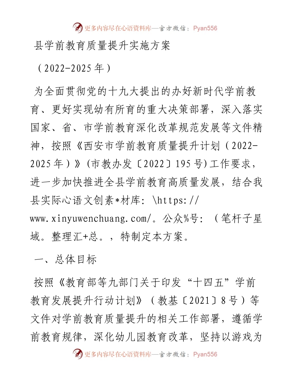 县学前教育质量提升实施方案.docx_第1页