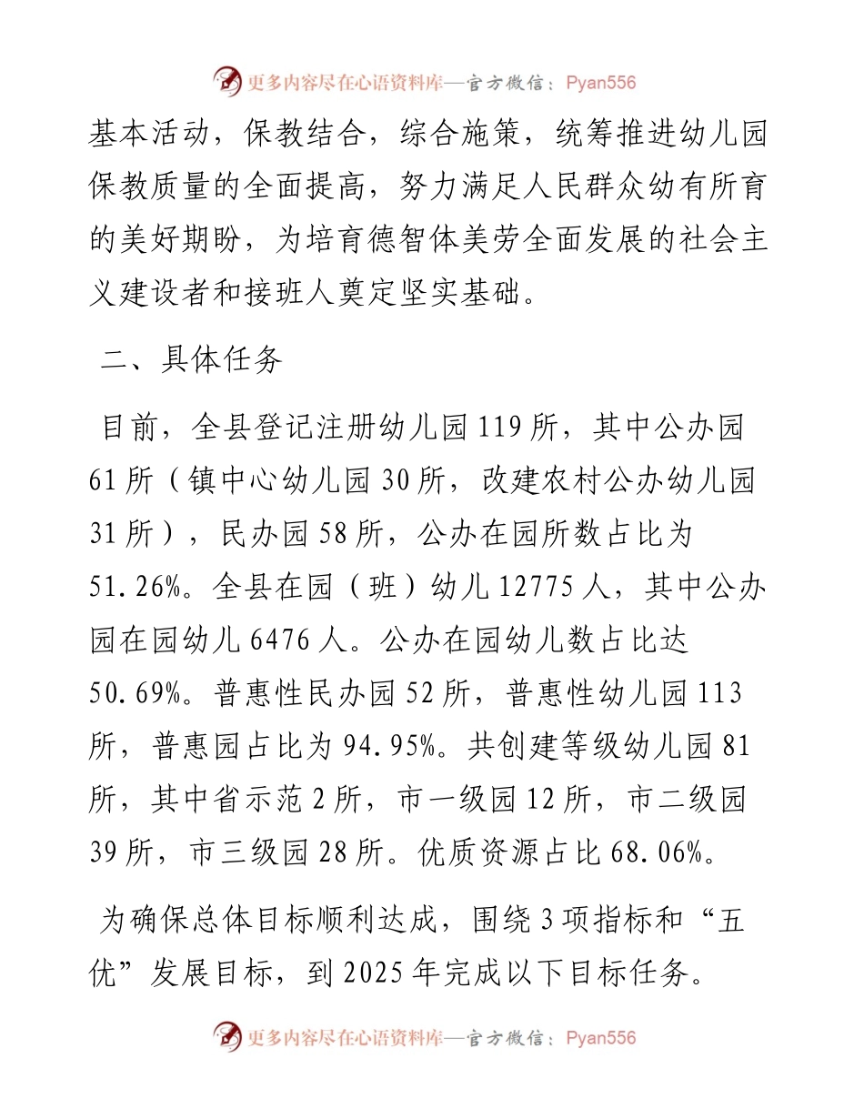县学前教育质量提升实施方案.docx_第2页