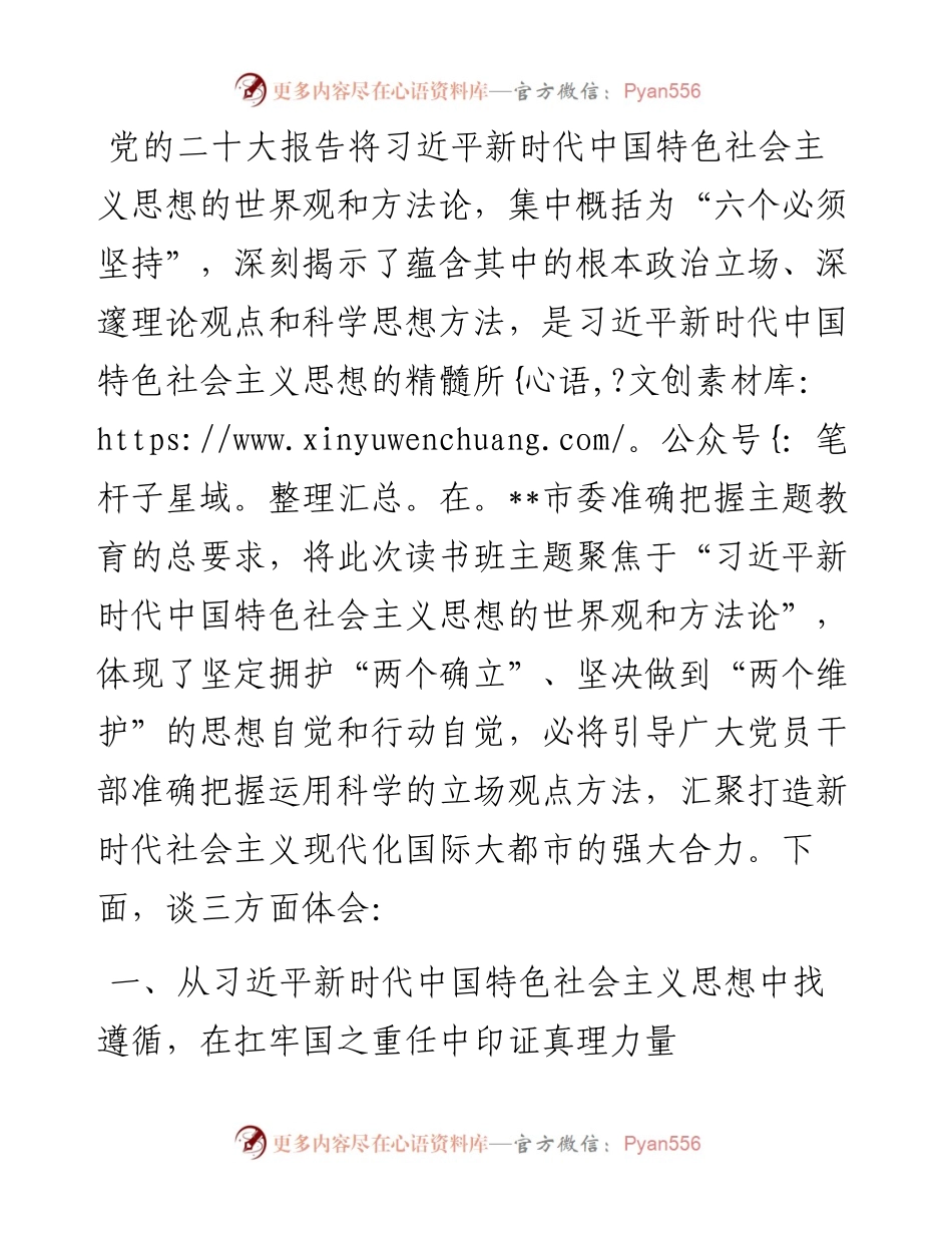 在主题教育读书班研讨交流发言.docx_第1页