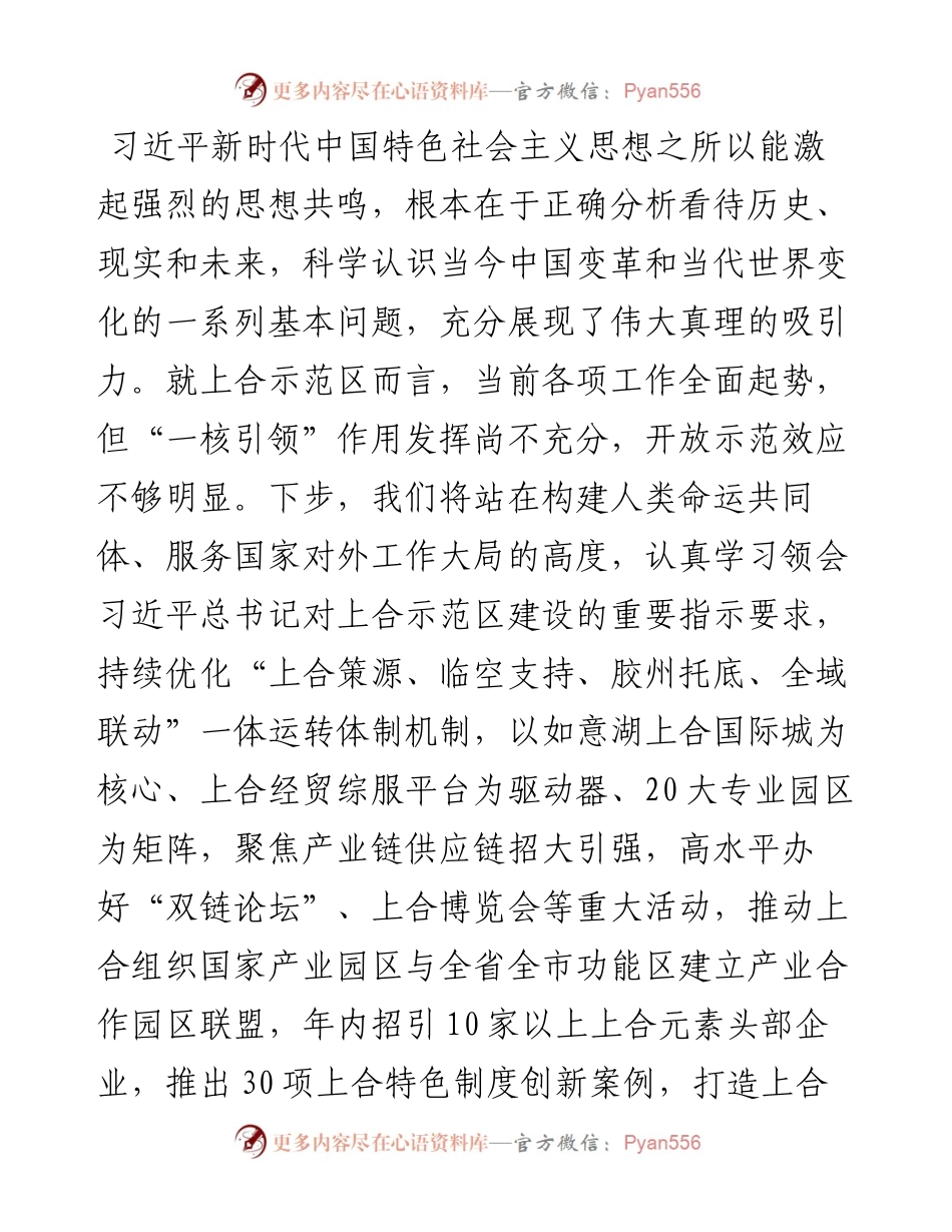 在主题教育读书班研讨交流发言.docx_第2页