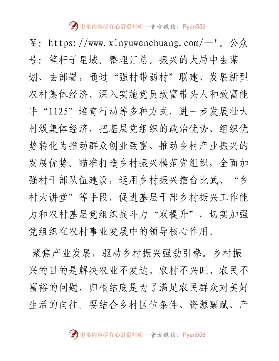 县委常委、组织部部长理论中心组研讨发言：“组织兴”助推“乡村兴”.docx_第2页