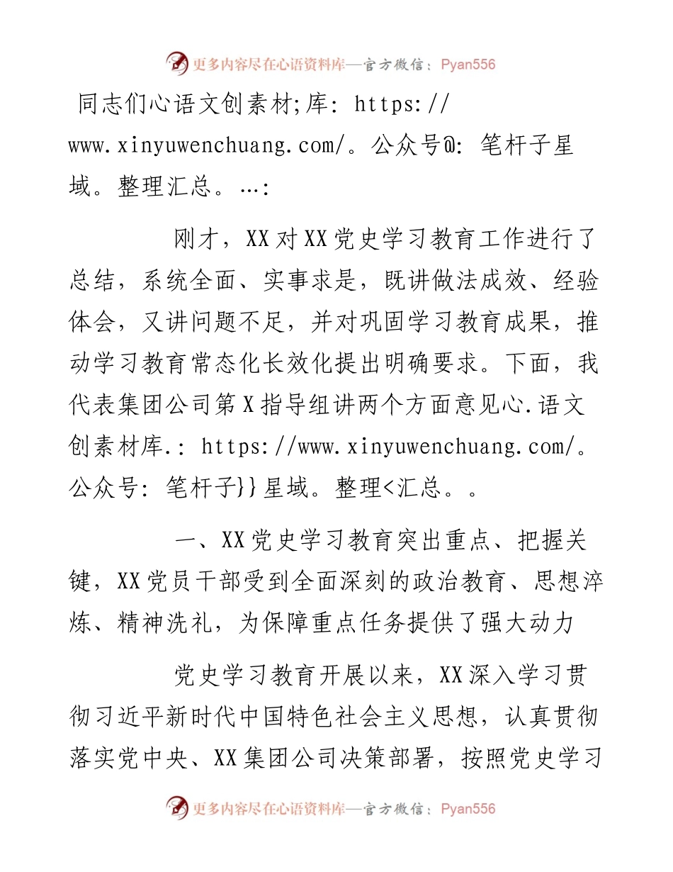 在党史学习教育总结大会上的点评.docx_第1页