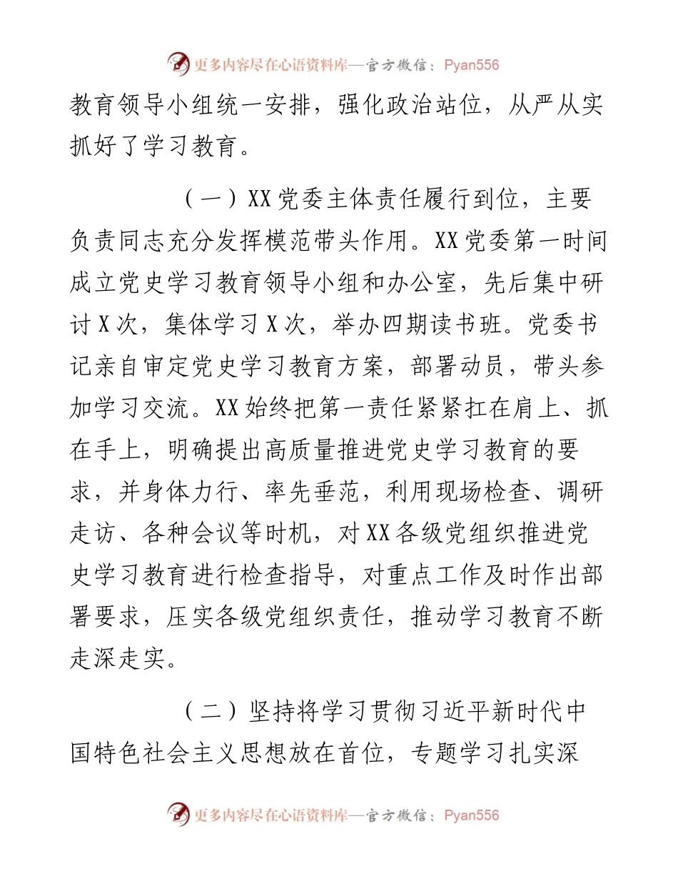 在党史学习教育总结大会上的点评.docx_第2页