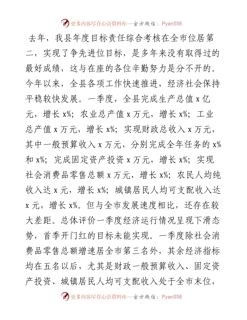 在全县经济运行分析会上的讲话.docx_第2页