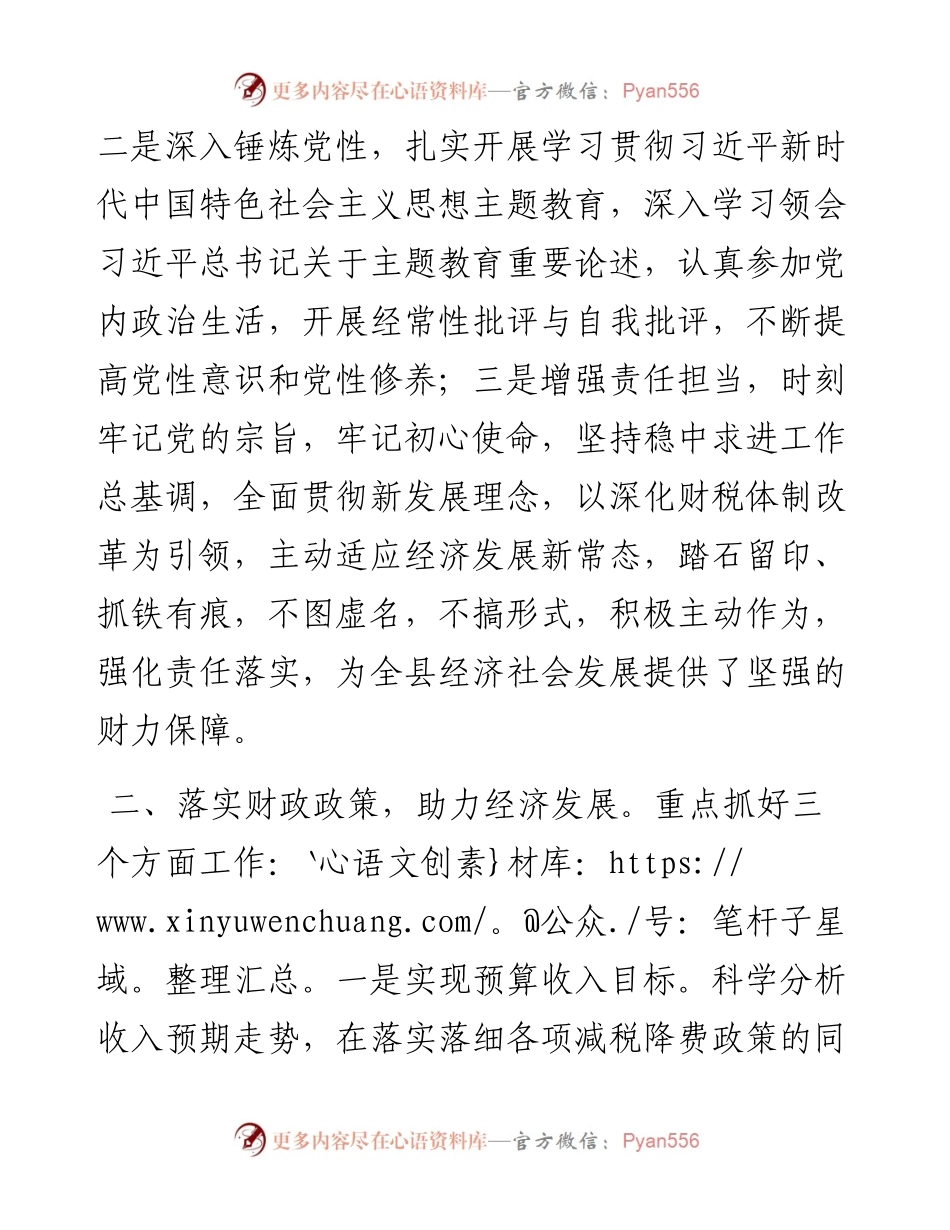 县财政局局长2023年度述职述责述廉工作报告.docx_第2页