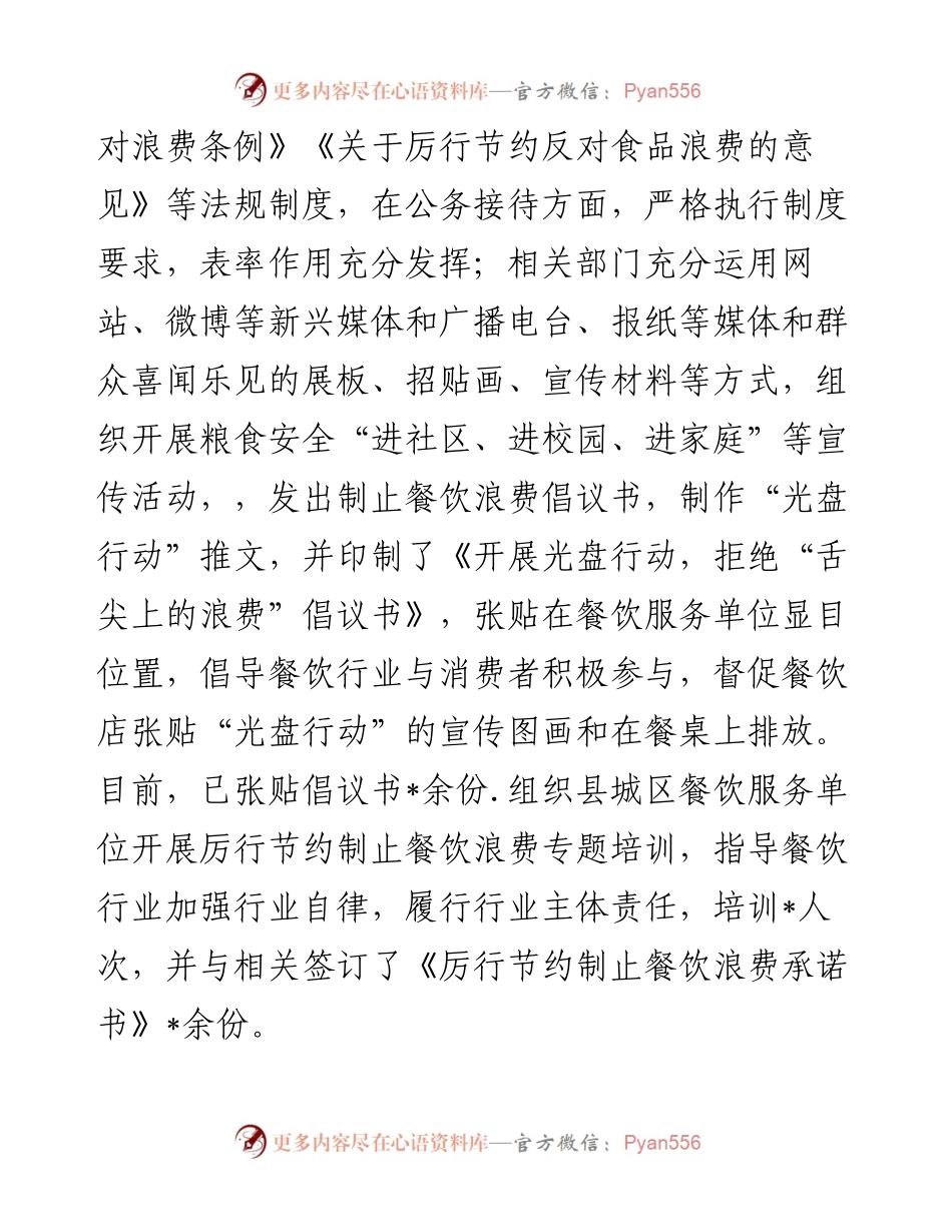 反食品浪费检测、分析、评估工作情况总结.docx_第2页