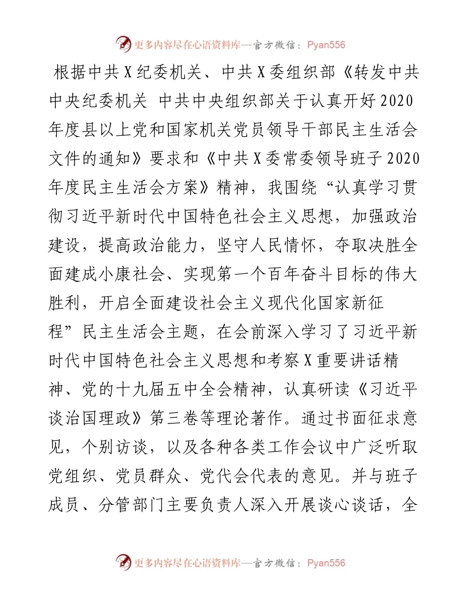 县长党风廉政专题民主生活会个人对照检查发言提纲（县长）.docx_第1页