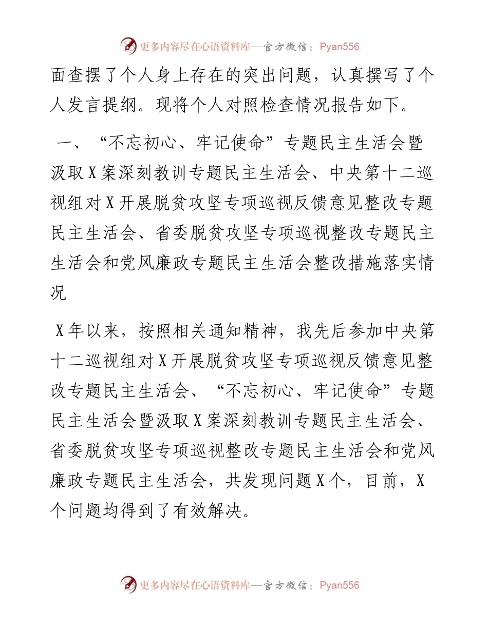 县长党风廉政专题民主生活会个人对照检查发言提纲（县长）.docx_第2页