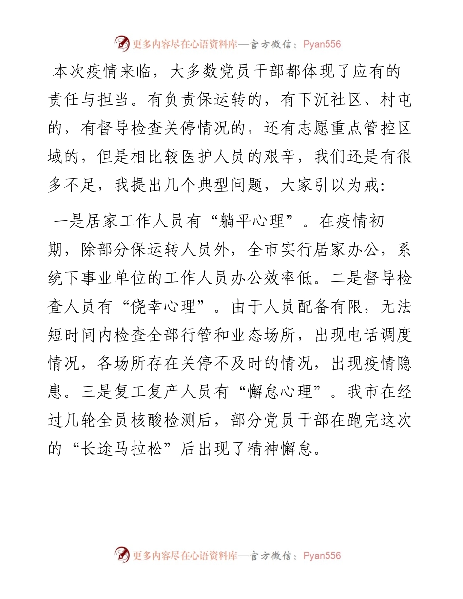 在“严峻形势下的责任与担当”主题组织生活会上的讲话（疫情）.docx_第2页
