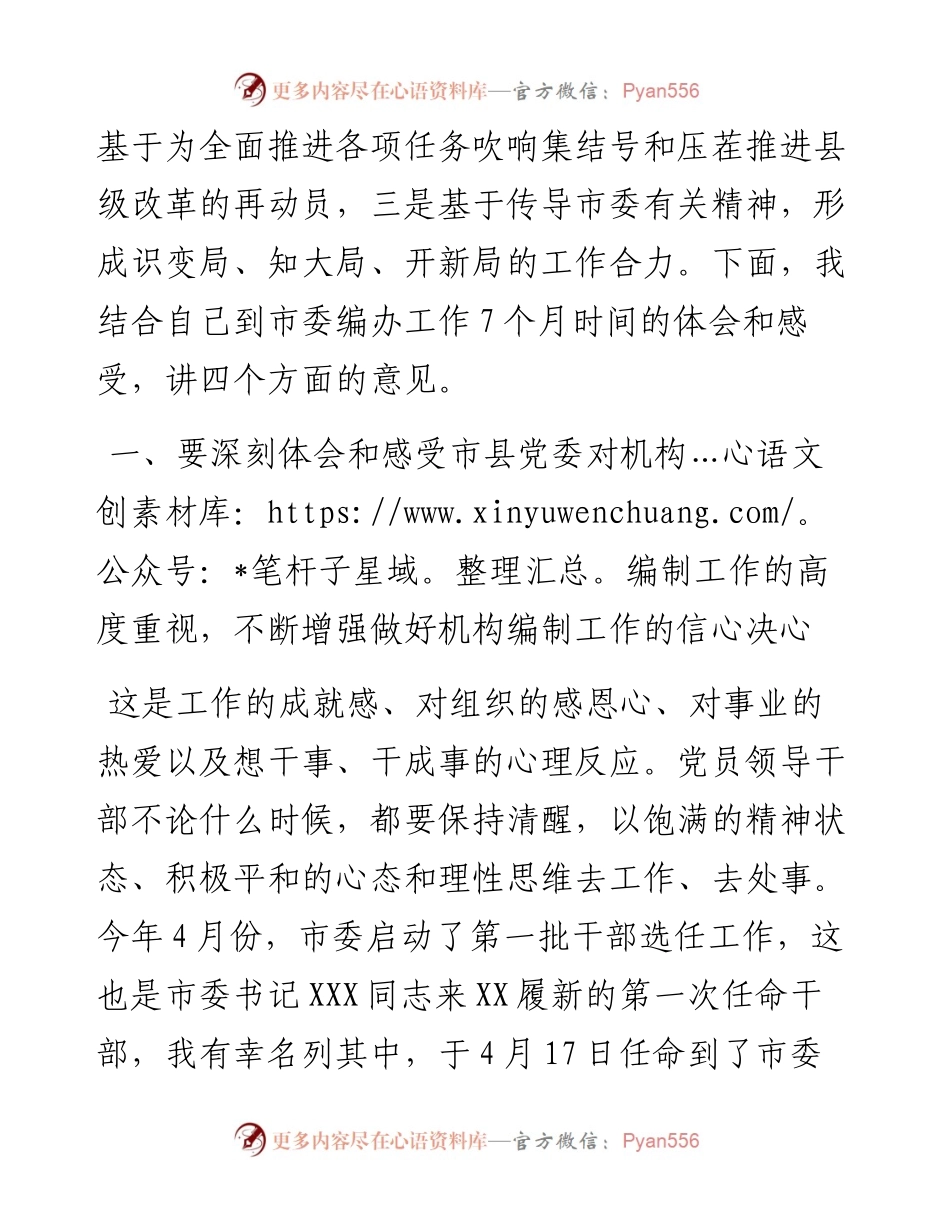 在全市机构改革重点任务推进会上的讲话y.docx_第2页