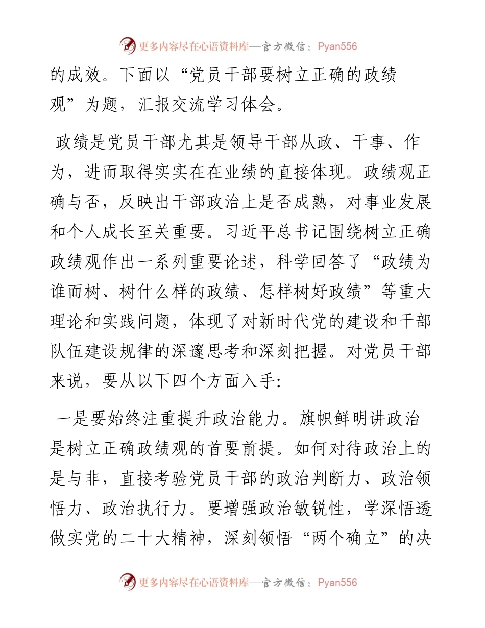 在党委中心组开展2023年主题教育集中学习时的发言.docx_第2页