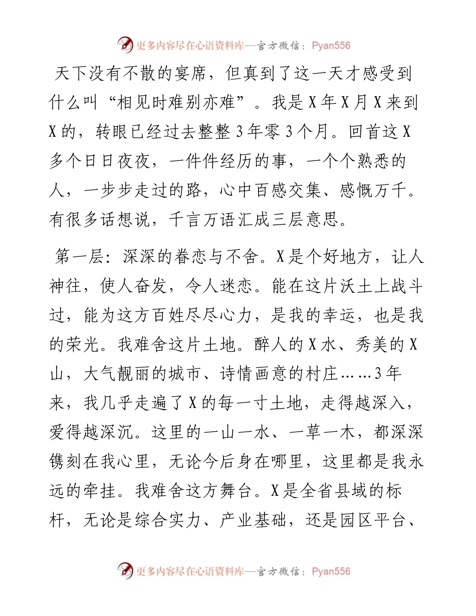 在全市领导干部大会上的讲话_4.docx_第2页