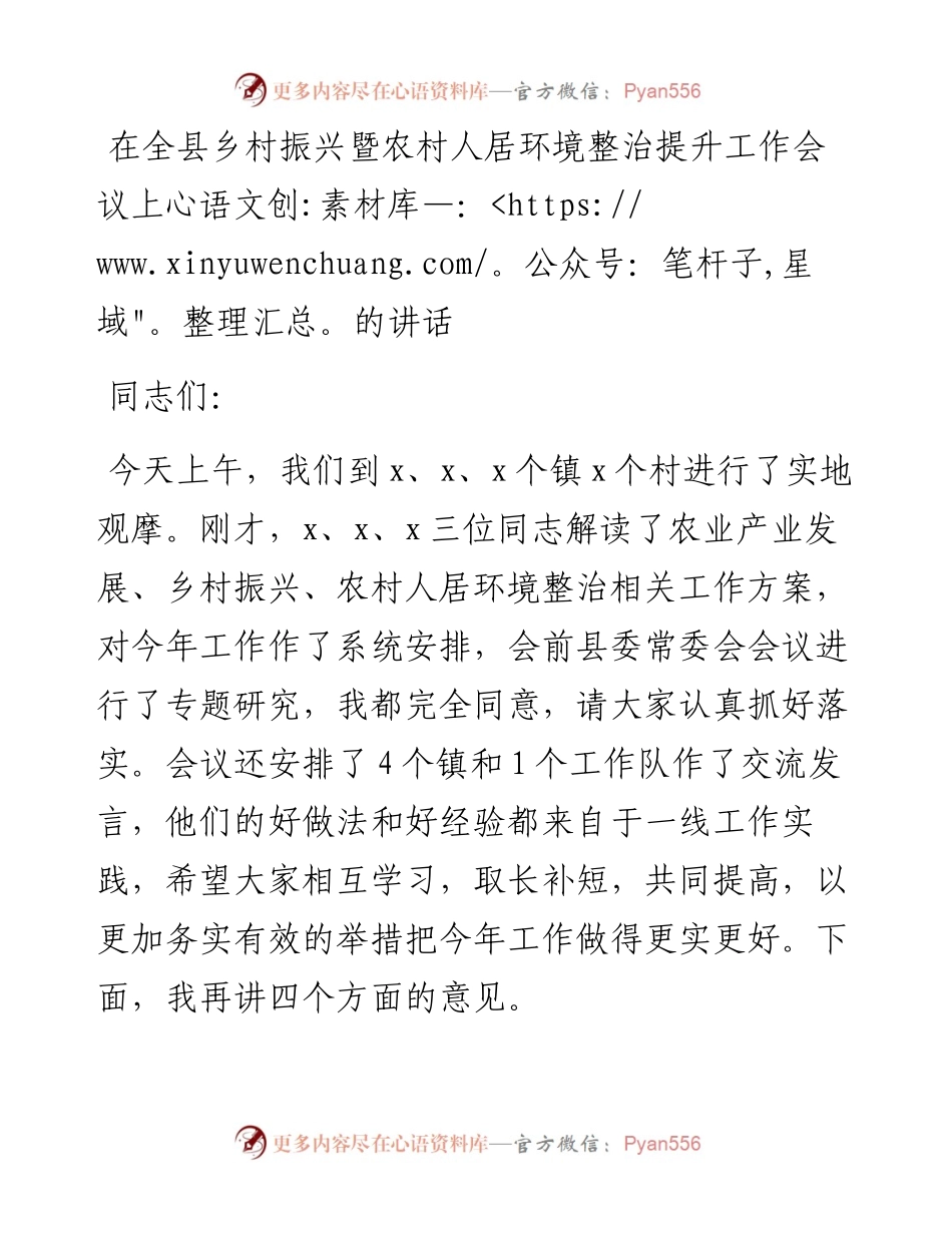 在全县乡村振兴暨农村人居环境整治提升工作会议上的讲话范文.docx_第1页