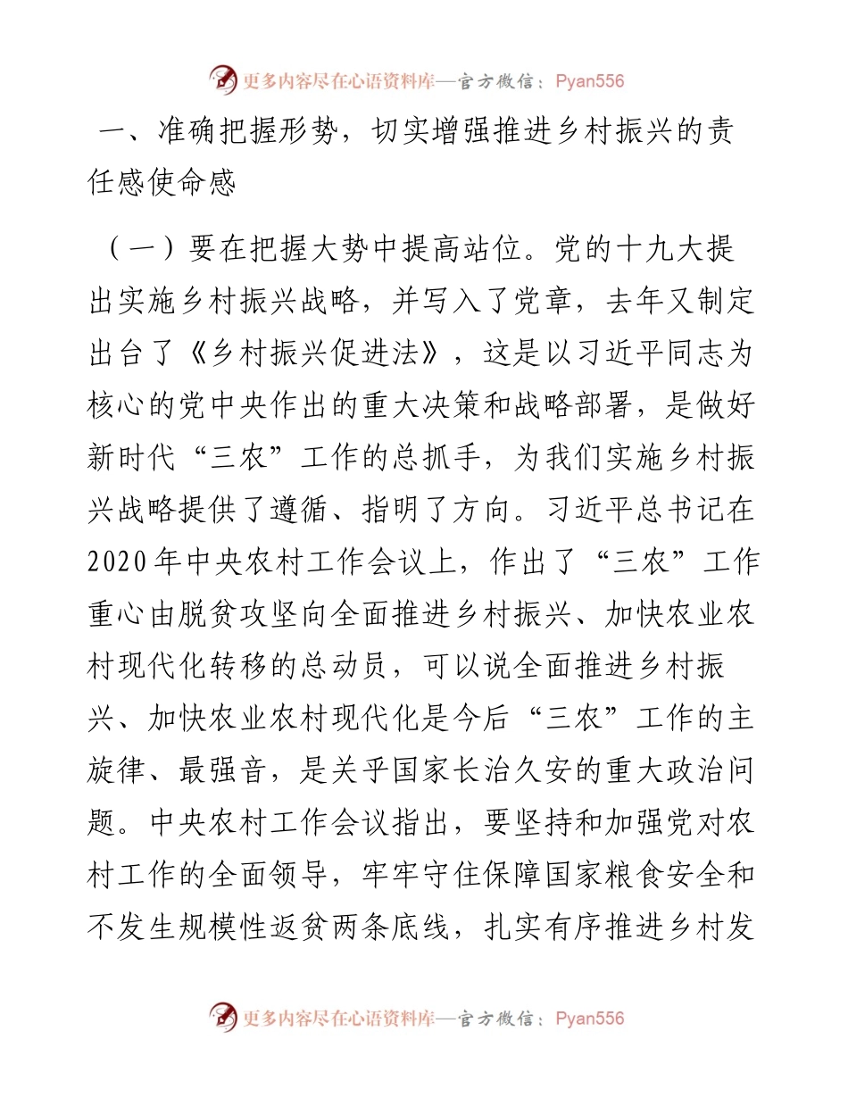 在全县乡村振兴暨农村人居环境整治提升工作会议上的讲话范文.docx_第2页