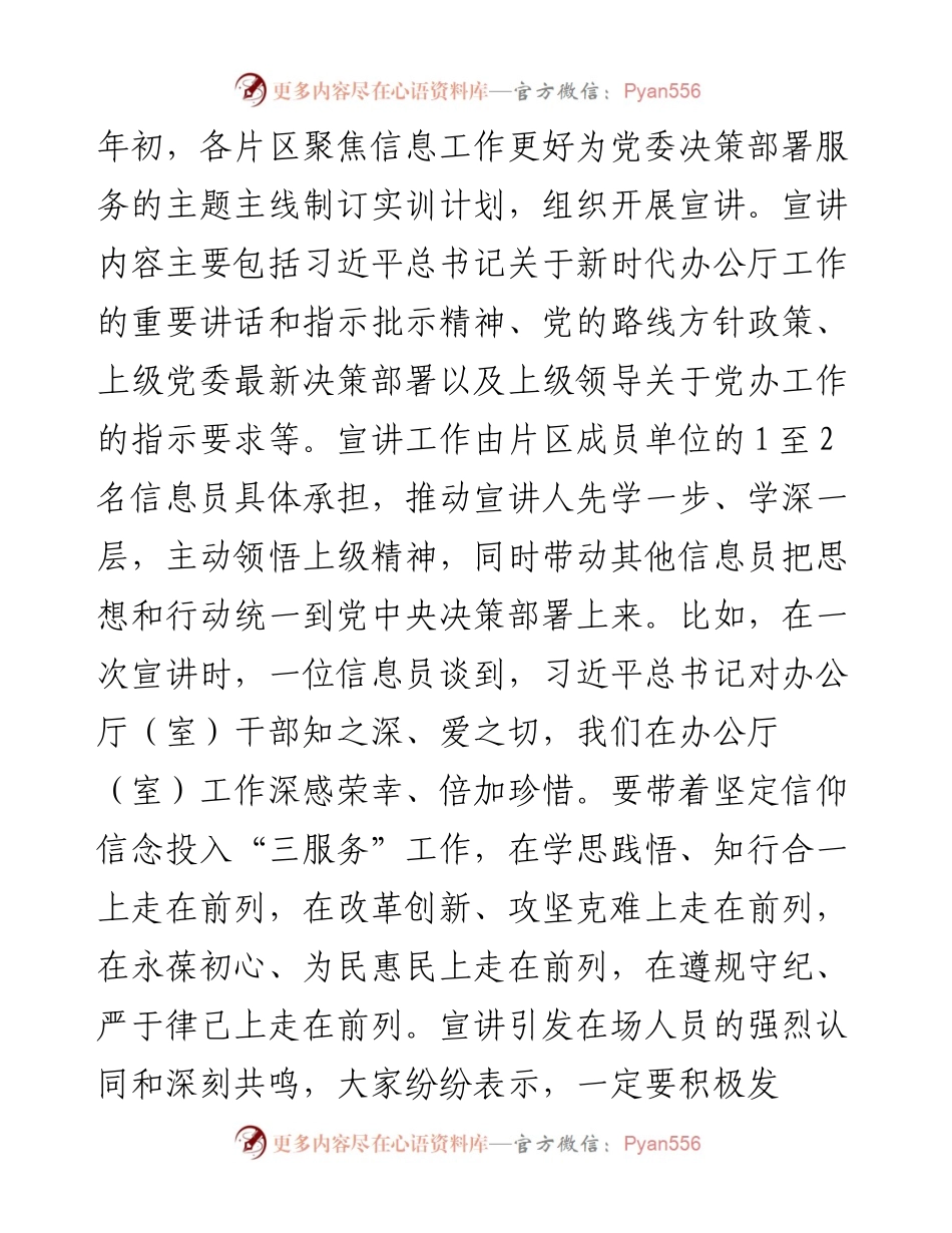 在2024年全市党委办公室系统信息工作推进会暨信息员培训会上的汇报发言.docx_第2页