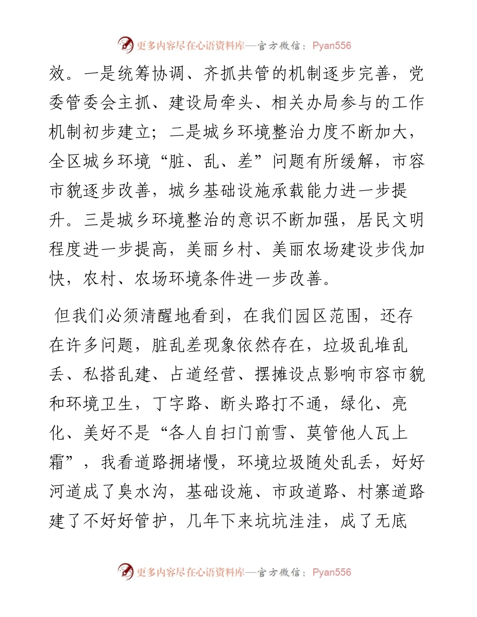 在全区提升城乡人居环境行动推进会议上的讲话.docx_第2页