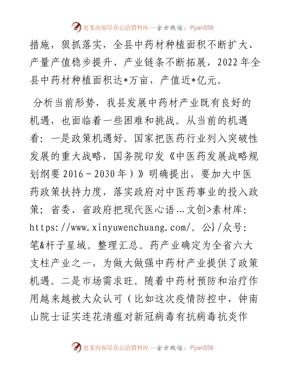 在2023年全县中药材产业发展工作推进会上的讲话.docx_第2页