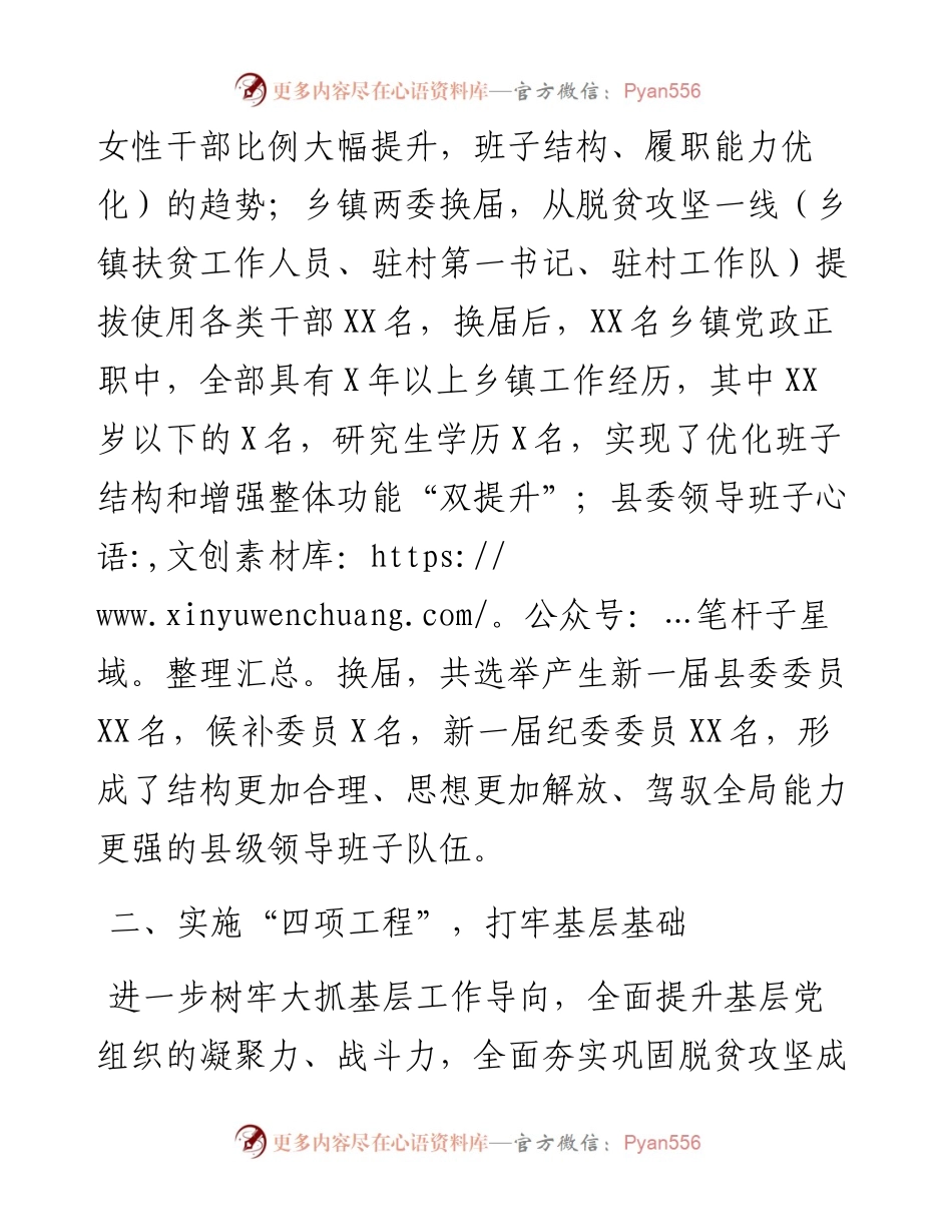 县委组织部巩固拓展脱贫攻坚成果工作自评总结.docx_第2页